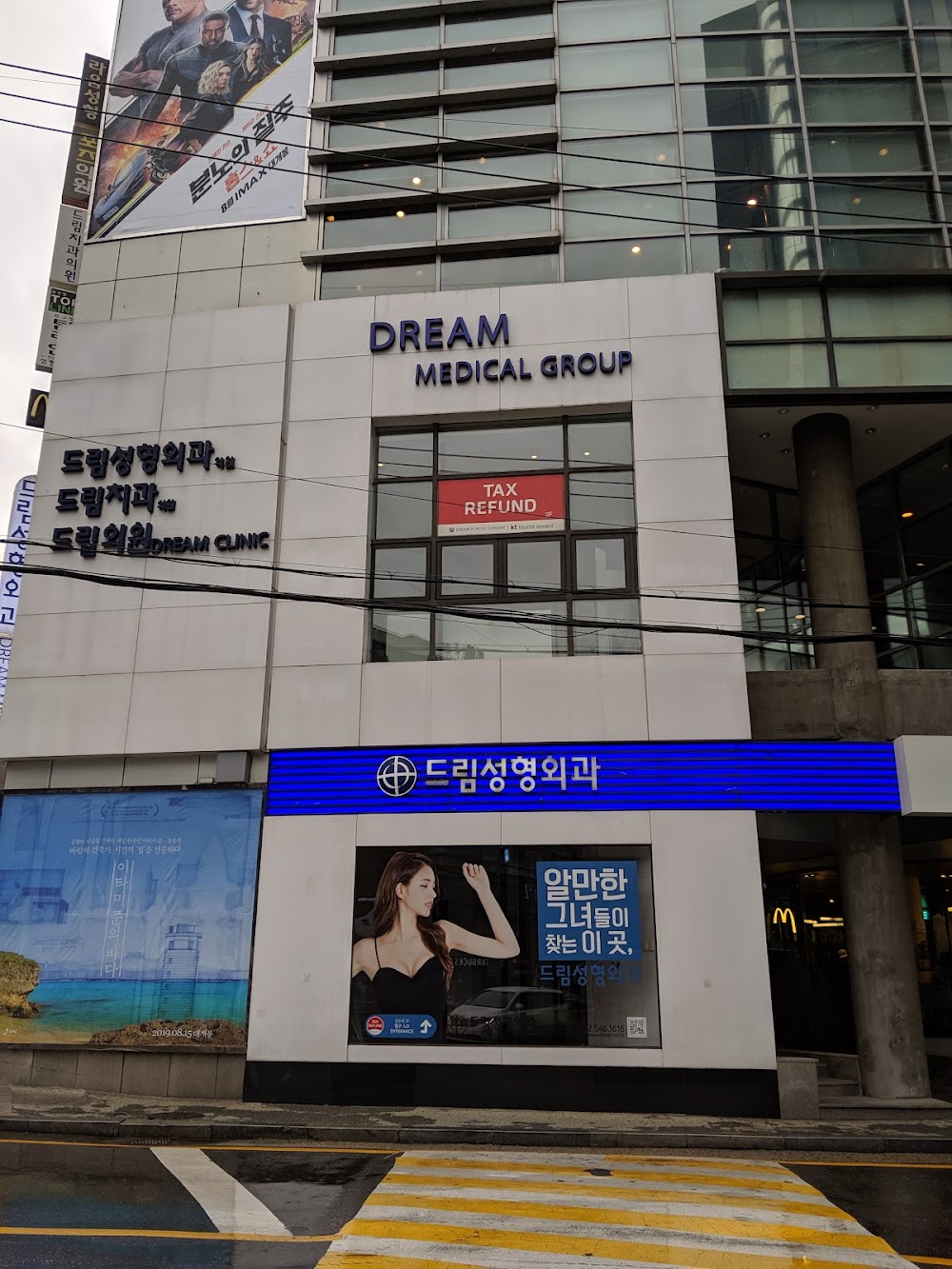 Dream Plastic Surgery Clinic clinic
