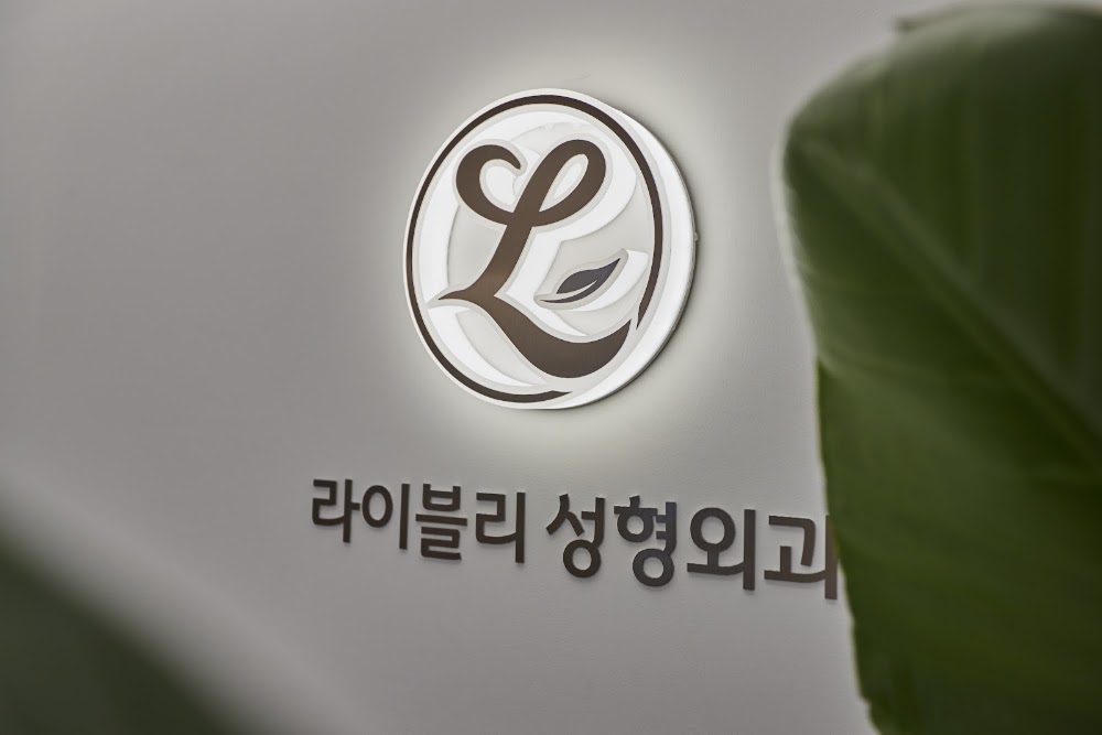 Lively Plastic Surgery Clinic — clinic photo 2