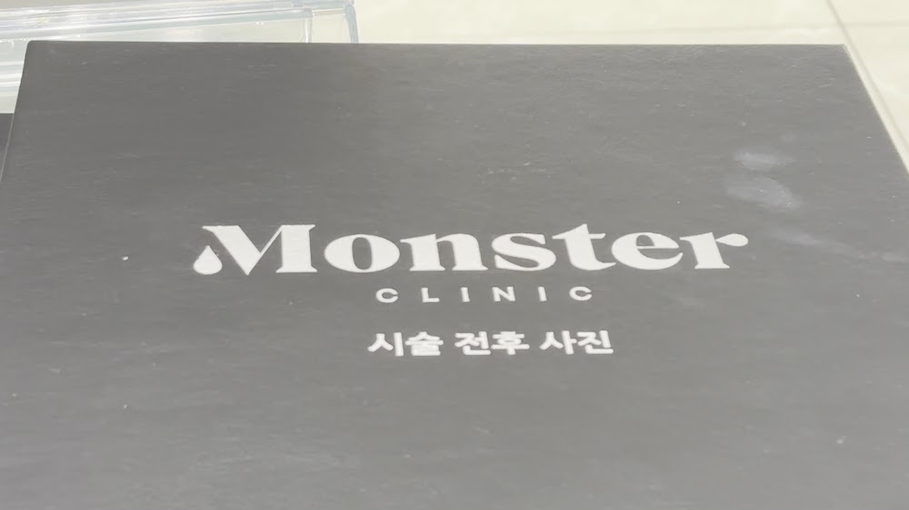 MONSTER CLINIC 몬스터클리닉 — clinic photo 3