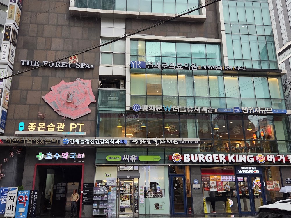 Yonsei-ro Medical Clinic clinic