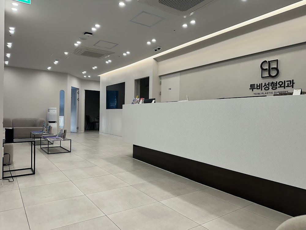 To Be Plastic Surgery — clinic photo 2