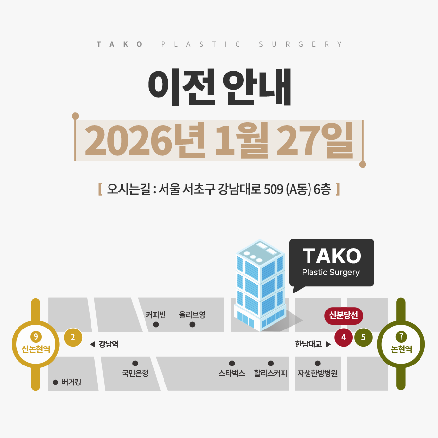 Tako Plastic Surgery — clinic photo 2