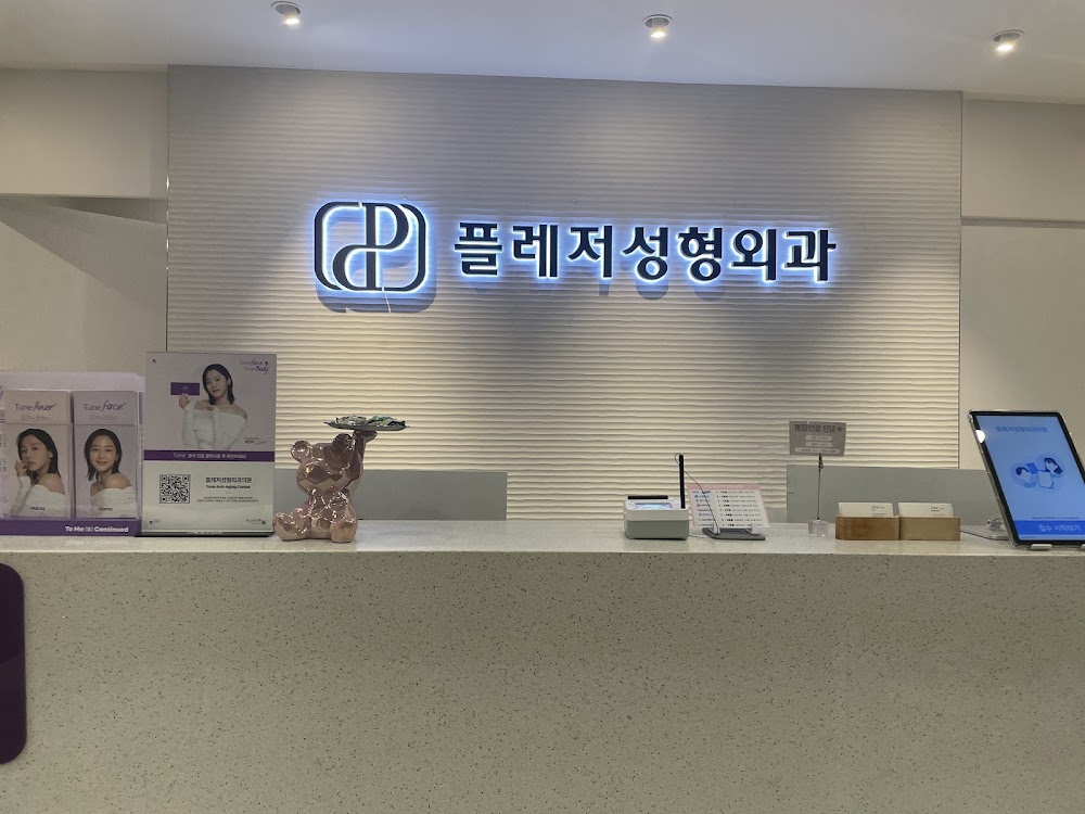 pleasure plastic surgery — clinic photo 2