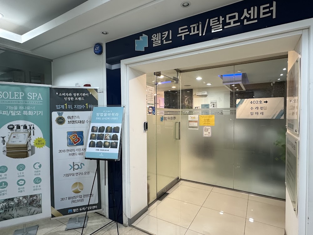 Wellkin Dandruff & Hair Loss Center Shinsa Branch — clinic photo 3