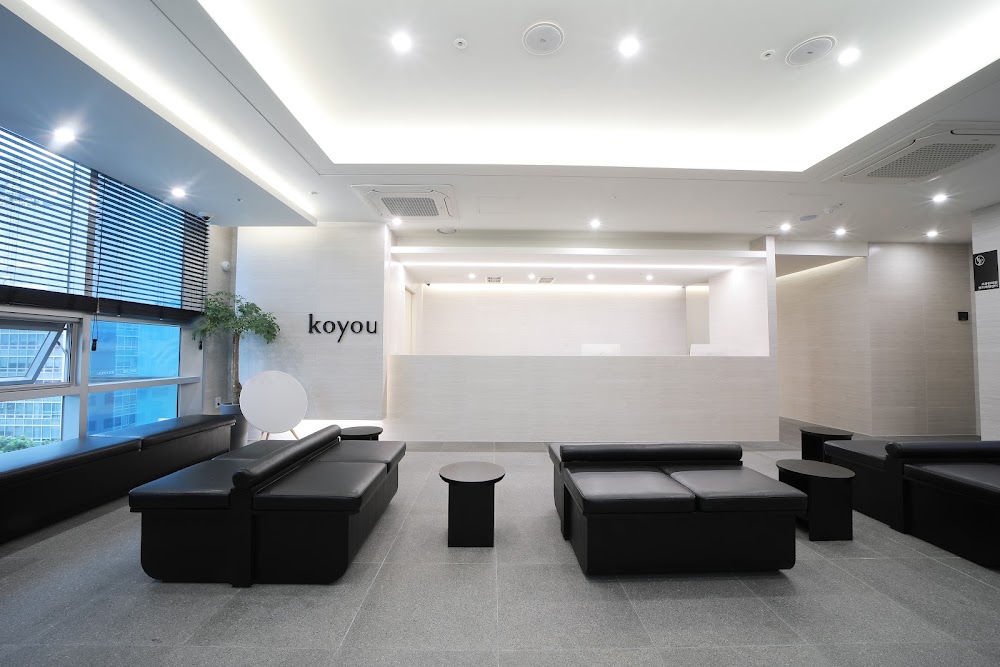 Koyou Plastic Surgery — clinic photo 2