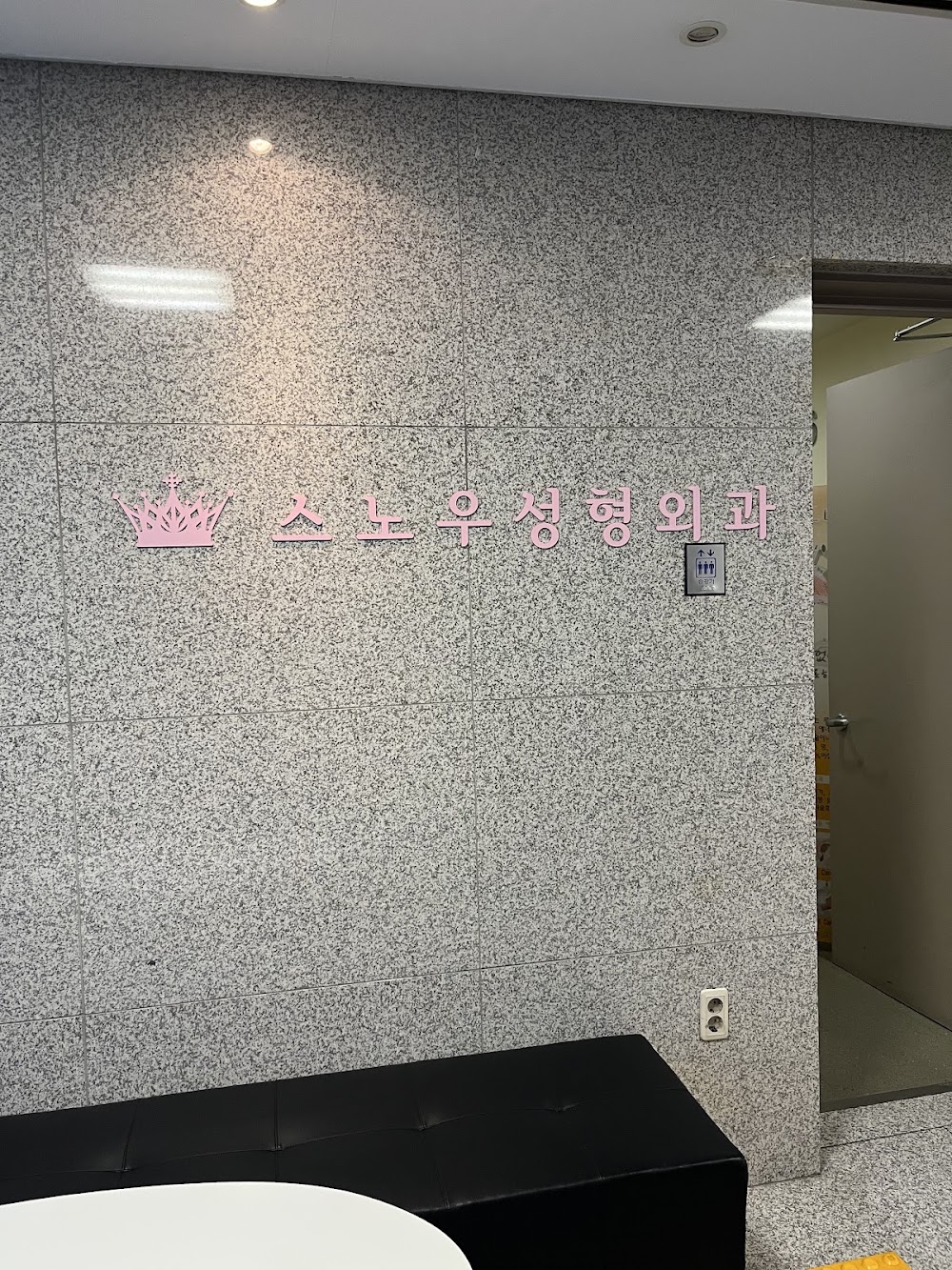 Snow Plastic Surgery — clinic photo 2