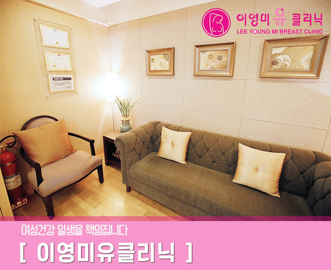 Lee Youngmi Yu Clinic — clinic photo 2