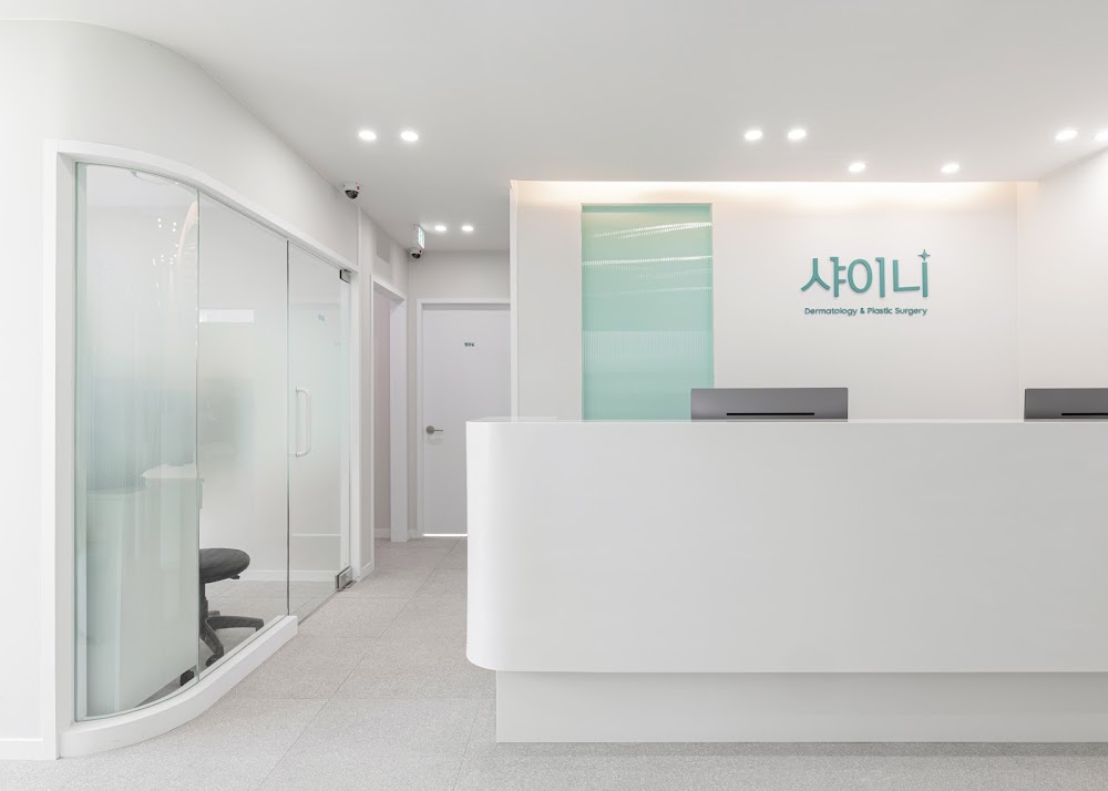 샤이니의원 SHINY DERMATOLOGY CLINIC シャイニ―皮膚科クリニック 闪耀皮肤科诊所 — clinic photo 2
