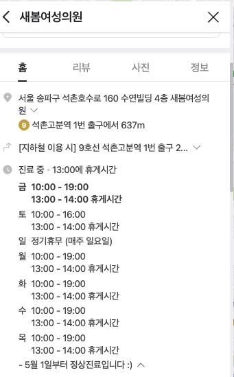 Saebom Women's Clinic clinic