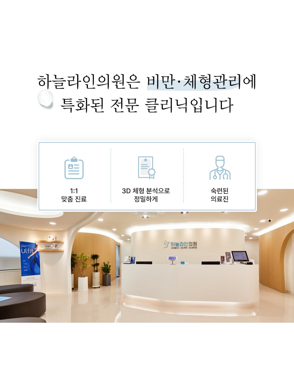 Haneul Line Clinic — clinic photo 2