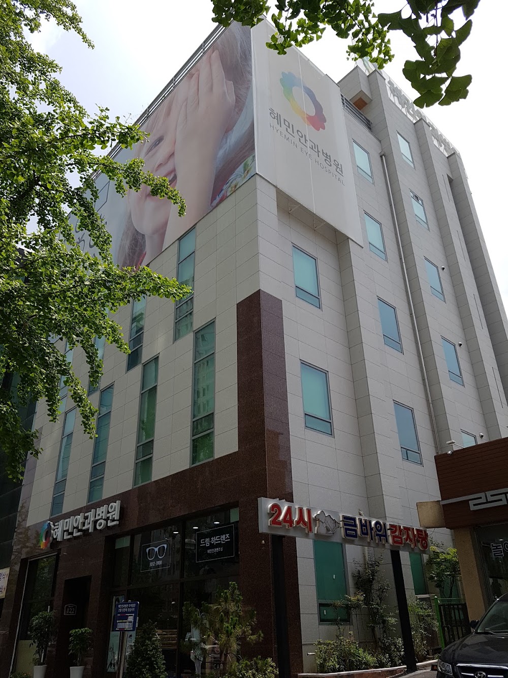Hemin Eye and Ear Hospital clinic