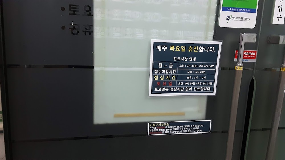 Igilju Dermatology clinic