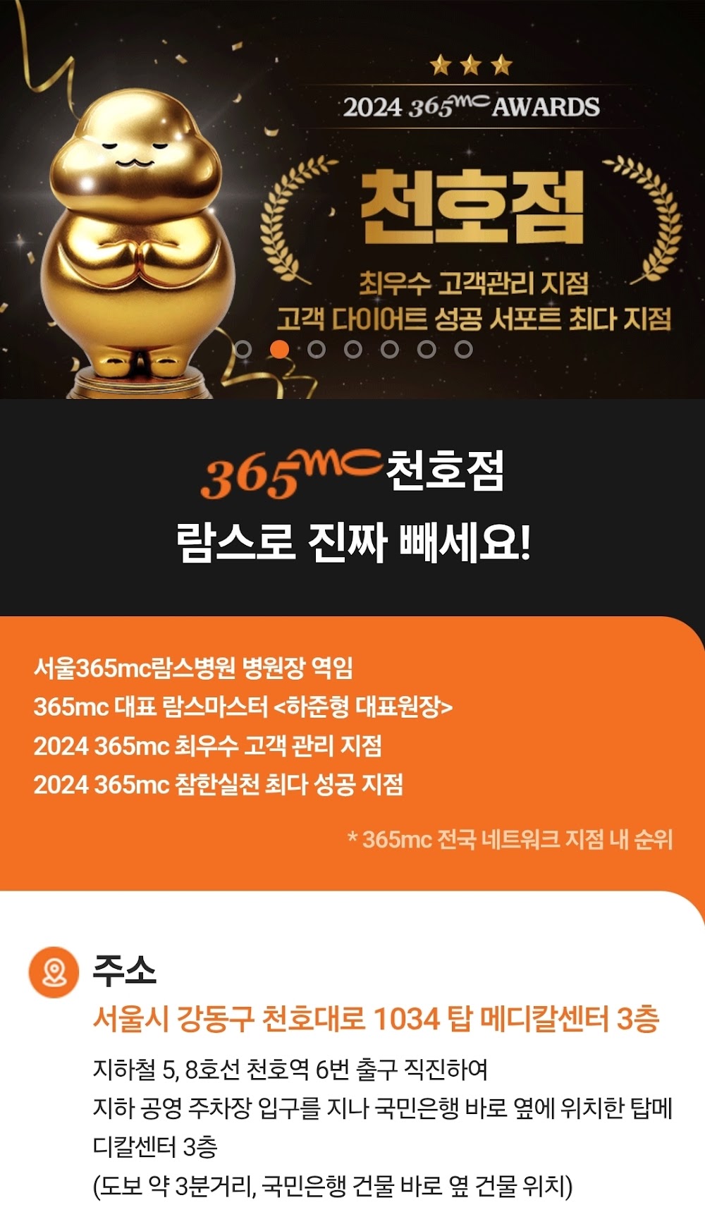 365mc Cheonho Clinic clinic