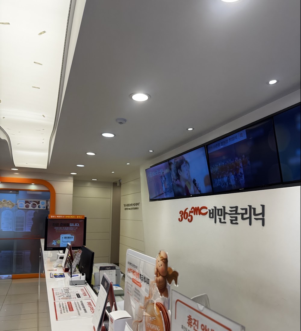 365mc Cheonho Clinic — clinic photo 3