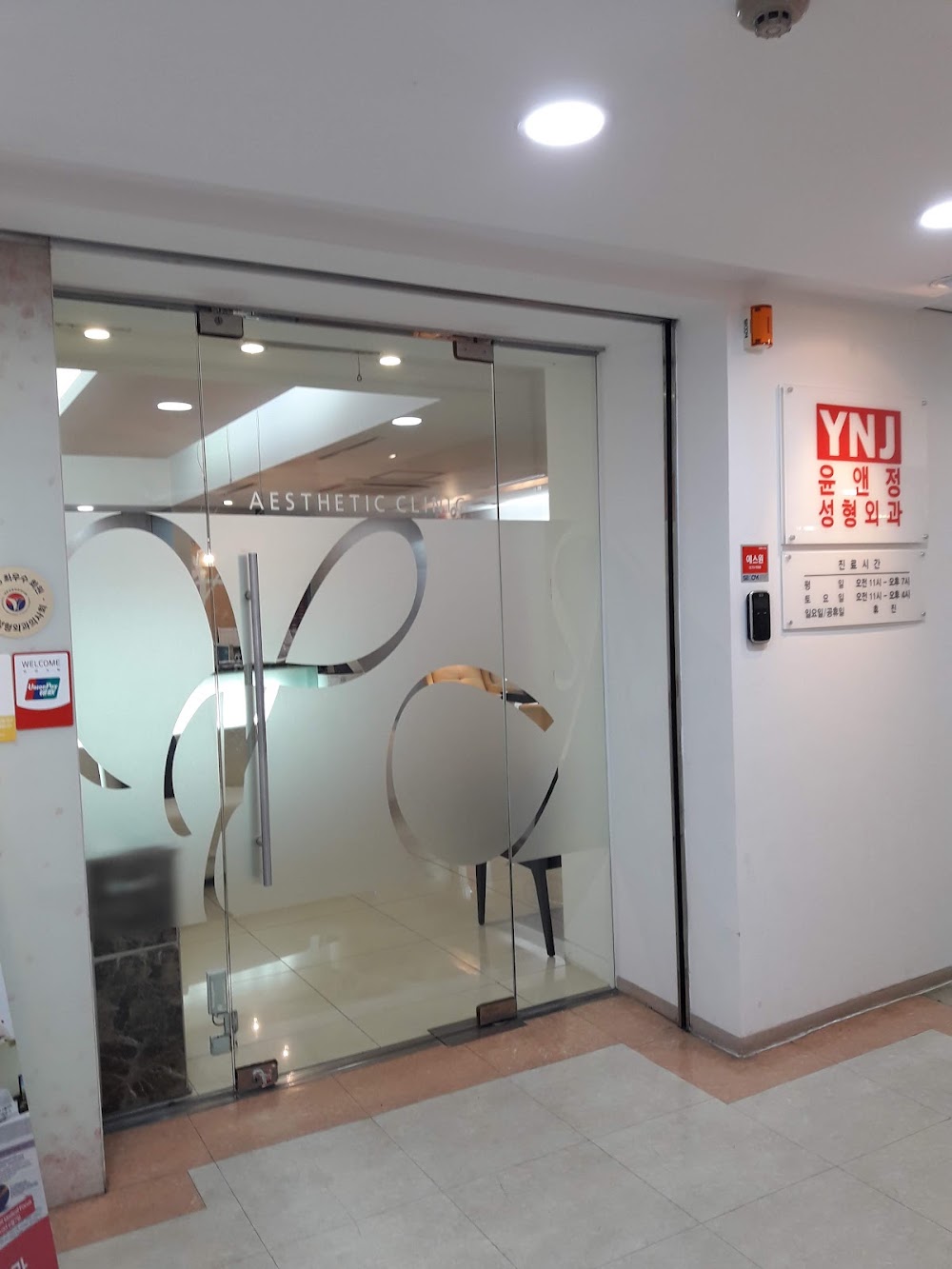 YNJ윤앤정성형외과의원 clinic