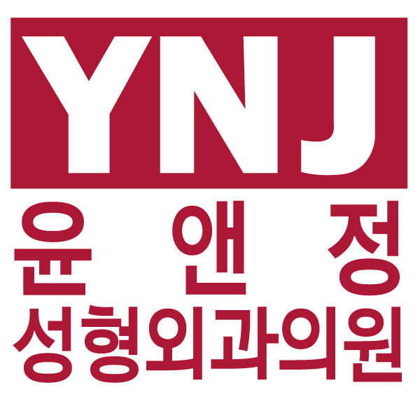 YNJ윤앤정성형외과의원 — clinic photo 3