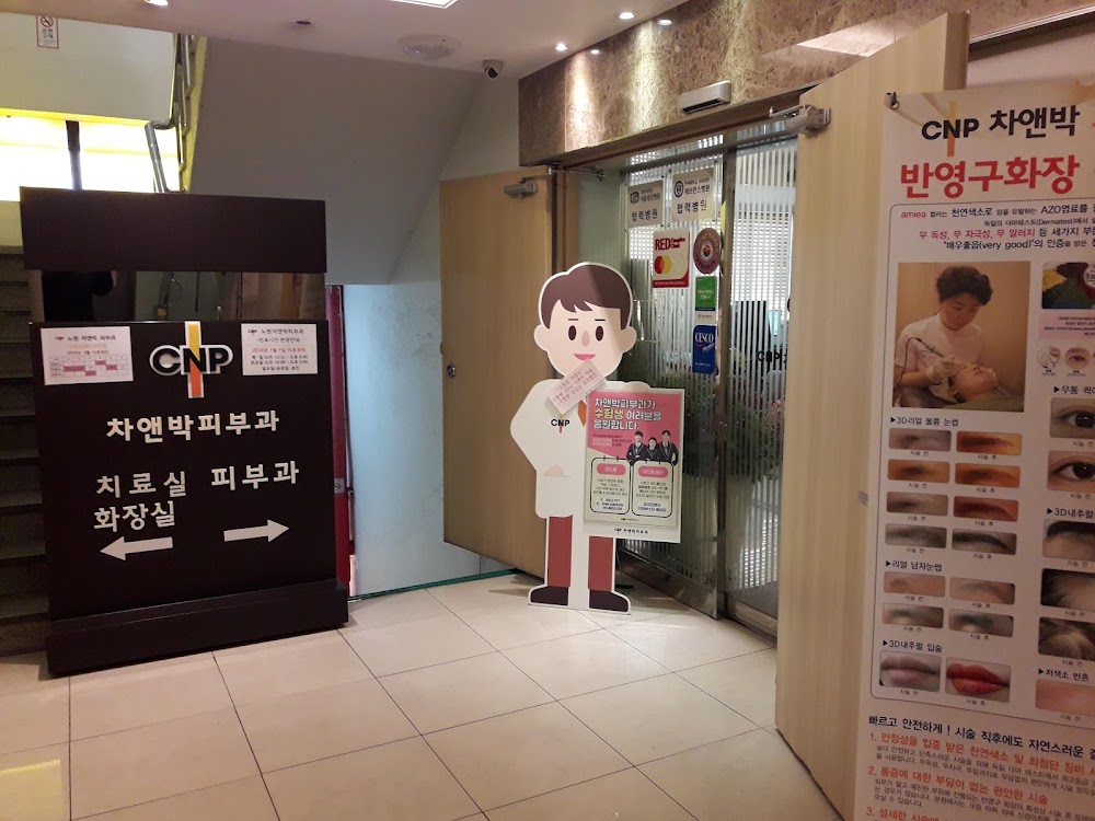 Nowon Chae & Park Dermatology Clinic clinic