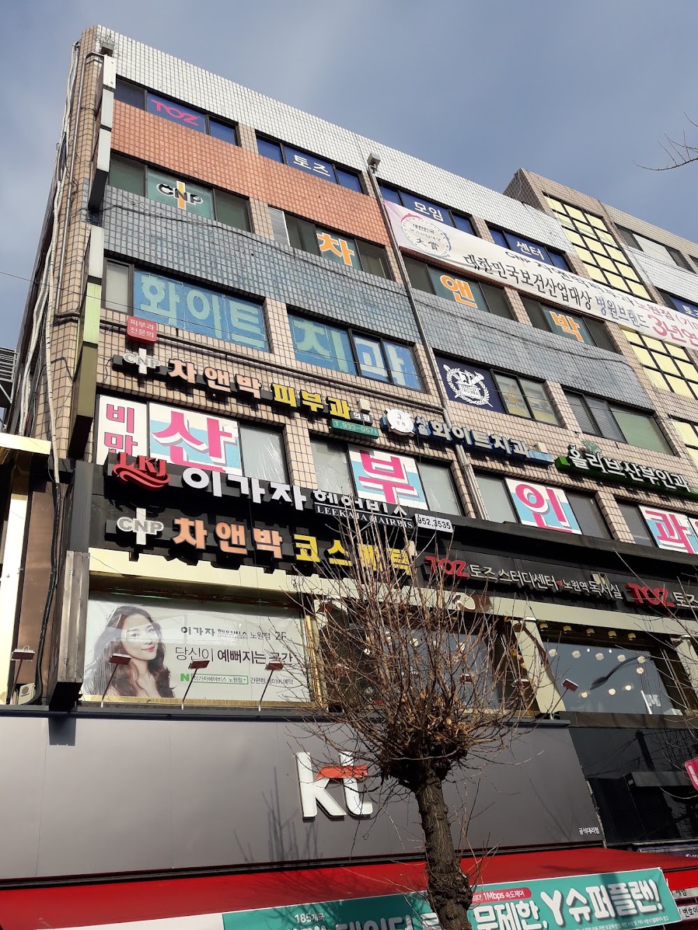Nowon Chae & Park Dermatology Clinic — clinic photo 2
