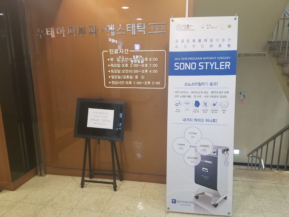 Suyu Wutae Dermatology — clinic photo 2