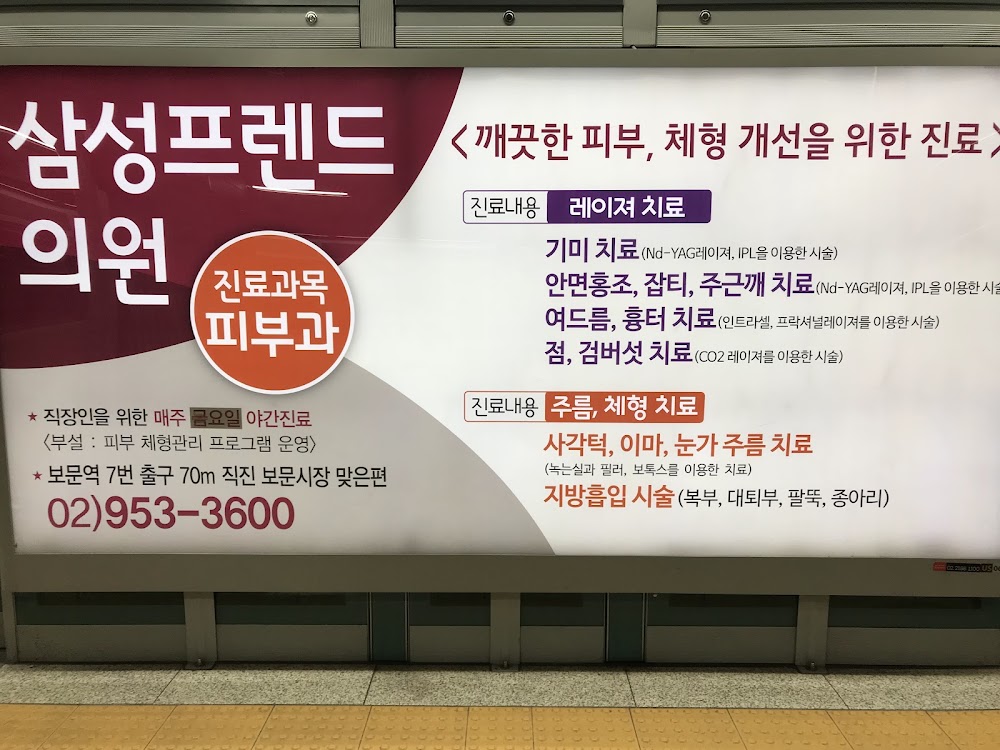 Samsung Friend Clinic clinic