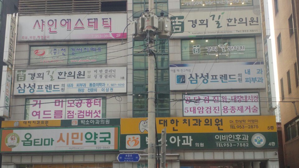 Samsung Friend Clinic — clinic photo 2