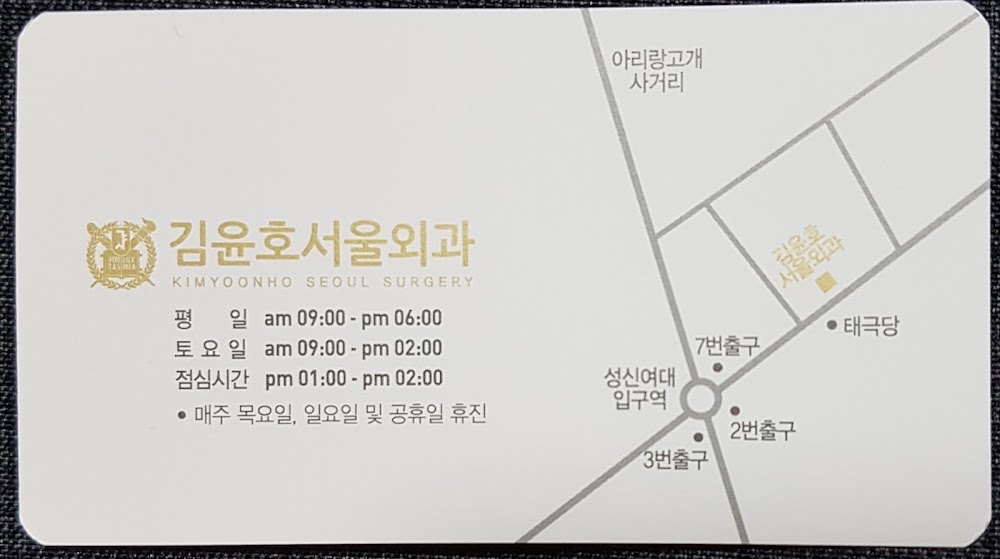 Kim Yoon Ho Seoul Surgery — clinic photo 2