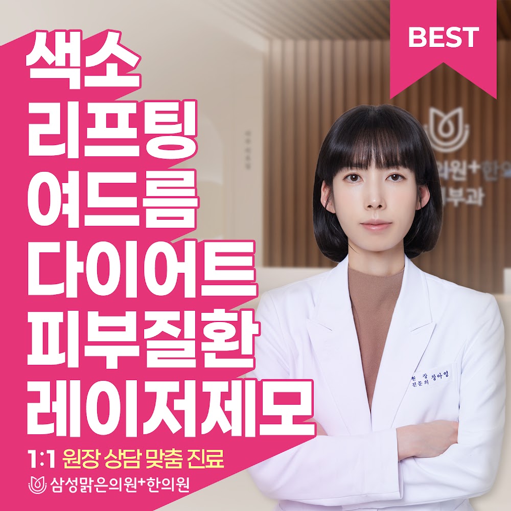 Samsung M regards Clinic (Note: List of procedures and treatments like Botox, fillers, lifting, acne, pigmentation, diet — clinic photo 2