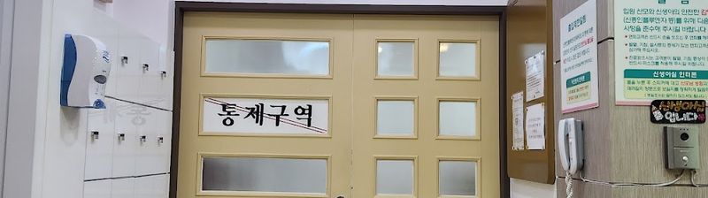 Chunil Women’s Hospital clinic