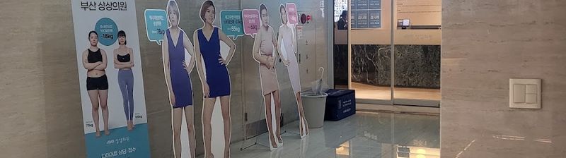 Sangsang Clinic Busan clinic