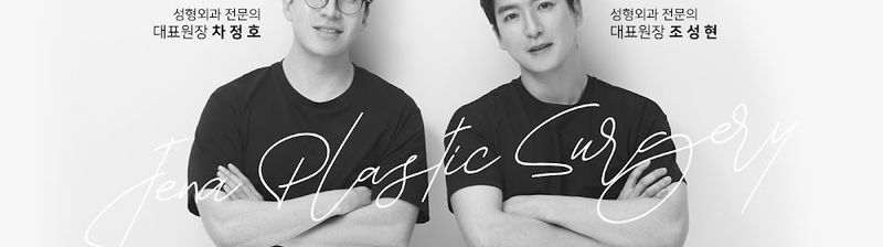 Busan Seomyeon Jenna Plastic Surgery clinic
