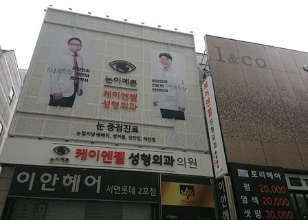 K-Angel Plastic Surgery Clinic — clinic photo 1