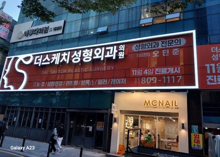 The Sketch Plastic Surgery — clinic photo 2
