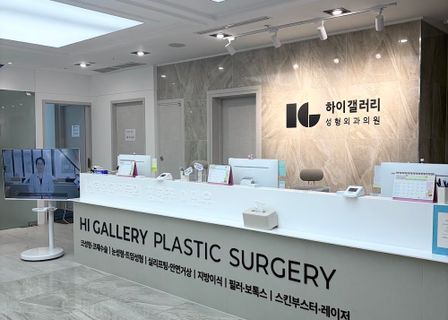High Gallery Plastic Surgery — clinic photo 2