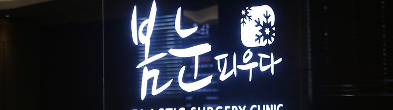 Bomnuni Puida Clinic clinic