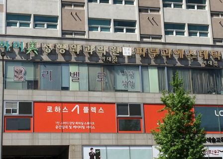 Aimi Plastic Surgery Clinic — clinic photo 1