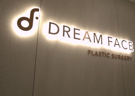 Dream Face Clinic — clinic photo 2