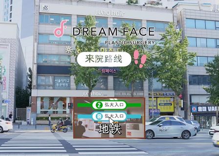Dream Face Clinic — clinic photo 3