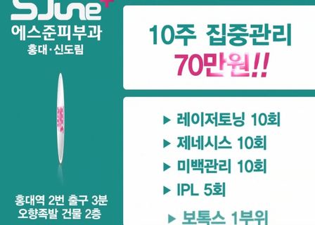 Sjun Clinic Hongdae — clinic photo 2
