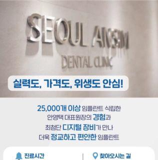 Seoul Ansim Dental Clinic — clinic photo 2