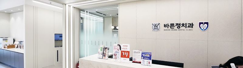 Barun Dental clinic