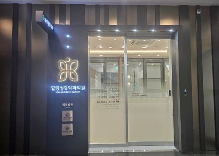 Healing Plastic Surgery Clinic — clinic photo 2