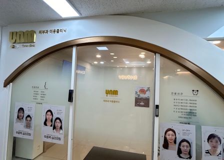 You & Me Clinic, Hongdae Branch — clinic photo 2