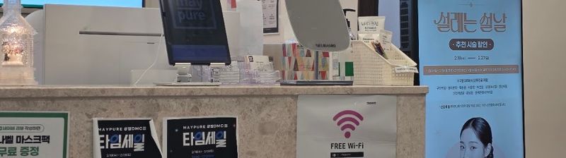 메이퓨어의원 상암DMC점 clinic
