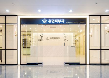 Human Dermatology — clinic photo 2