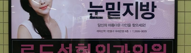 Road Plastic Surgery clinic