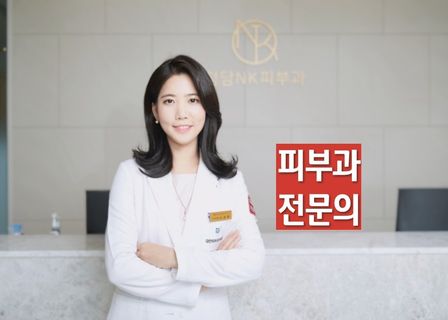 NK Clinic Gangseo — clinic photo 2