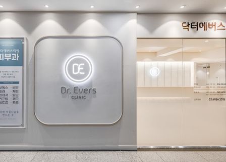 닥터에버스 목동점 Dr.Evers Mokdong — clinic photo 2
