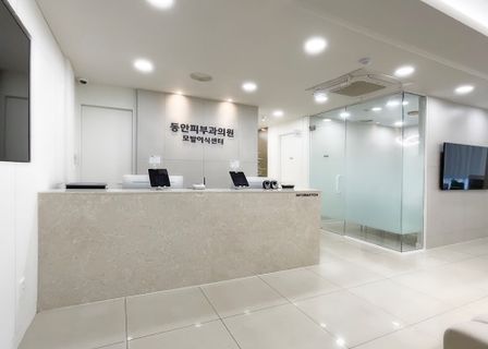 Dong-an Dermatology — clinic photo 2