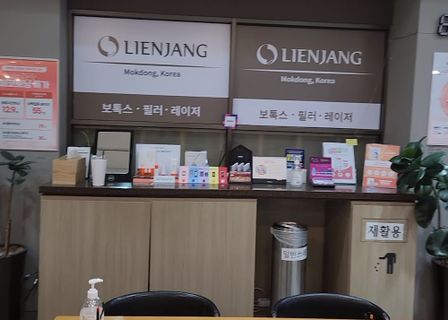 Lien Jang Clinic Mokdong — clinic photo 1