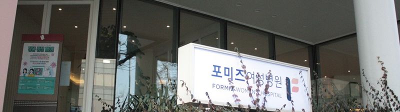 Fimiz Women's Hospital clinic